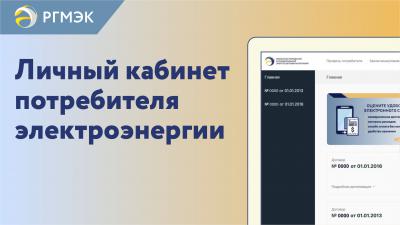ООО «РГМЭК» рекомендует потребителям взаимодействовать дистанционно